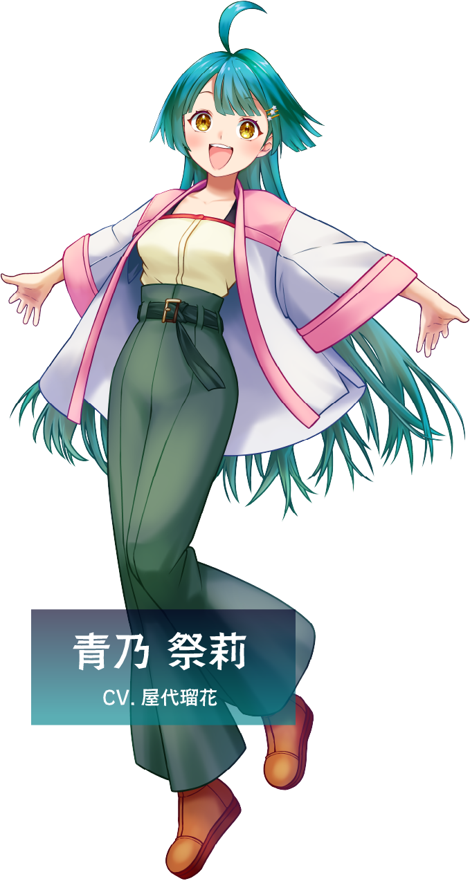 青乃 祭莉